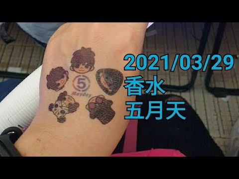 2021/03/29 臺南 香水 五月天