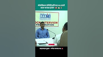 PSI गणेश यलमर Mock Interview 🚨 #psi #mpsc #darjifoundation #shorts #mockinterview
