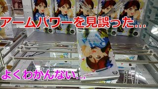 【クレーンゲーム】アームパワーを見誤った… ラブライブ!サンシャイン!!　SPMフィギュア 桜内梨子 未来の僕らは知ってるよ