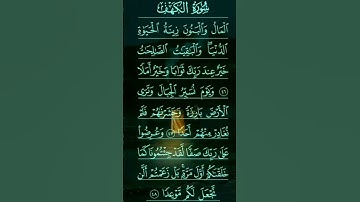من سورة الكهف
