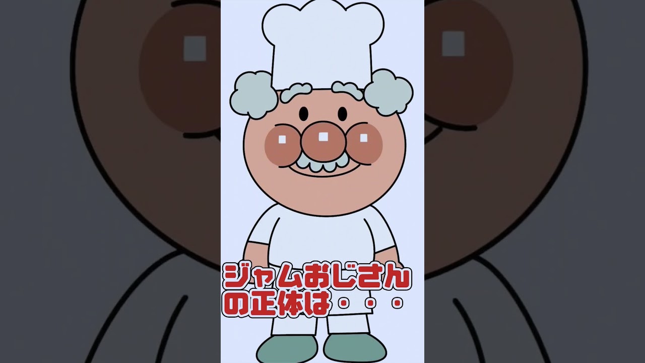 Uncle Jam's true identity [Anpanman] [Uncle Jam] - YouTube