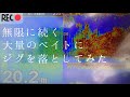大量の魚群に仕掛けを落として見ると‥‥‥