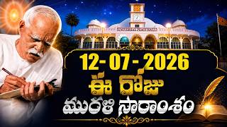 12-07-2026 | ఈ రోజు మురళి సారాంశం #brahmakumaris Telugu Murli | Essence of Murli | BK Praveena