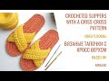 Comfortable crocheted slippers of T-shirt yarn Удобные тапочки из трикотажной пряжи