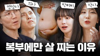 뱃살만 빼는 방법은 정말로 없을까?