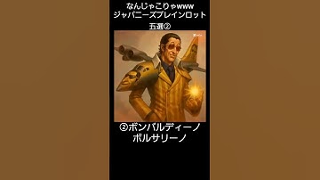 Thumbnail of なんじゃこりゃwwwジャパニーズブレインロット五選② #イタリアンブレインロット