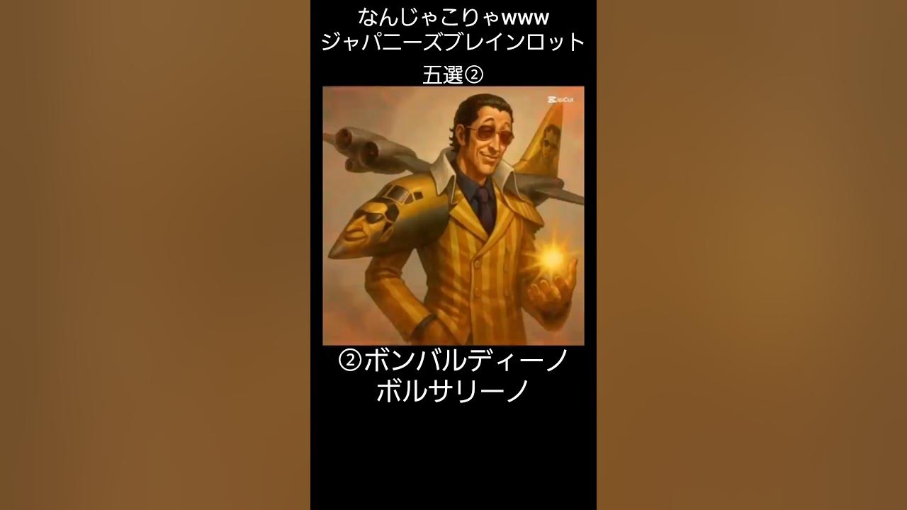 なんじゃこりゃwwwジャパニーズブレインロット五選② #イタリアンブレインロット