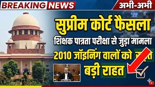 Teacher Eligibility Test New Ruling | TET 2026 Big Update | Supreme Court Teacher Eligibility Exe... screenshot 2