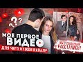 ПОЧЕМУ Я И НИКОЛАЙ СОБОЛЕВ РАССТАЛИСЬ? ЗАЧЕМ МНЕ КАНАЛ?