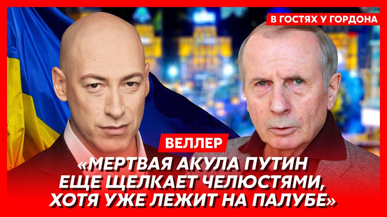 Веллер. Кто пристрелит Путина, агент России Меркель, метаморфозы Зеленского, несчастный Кадыров