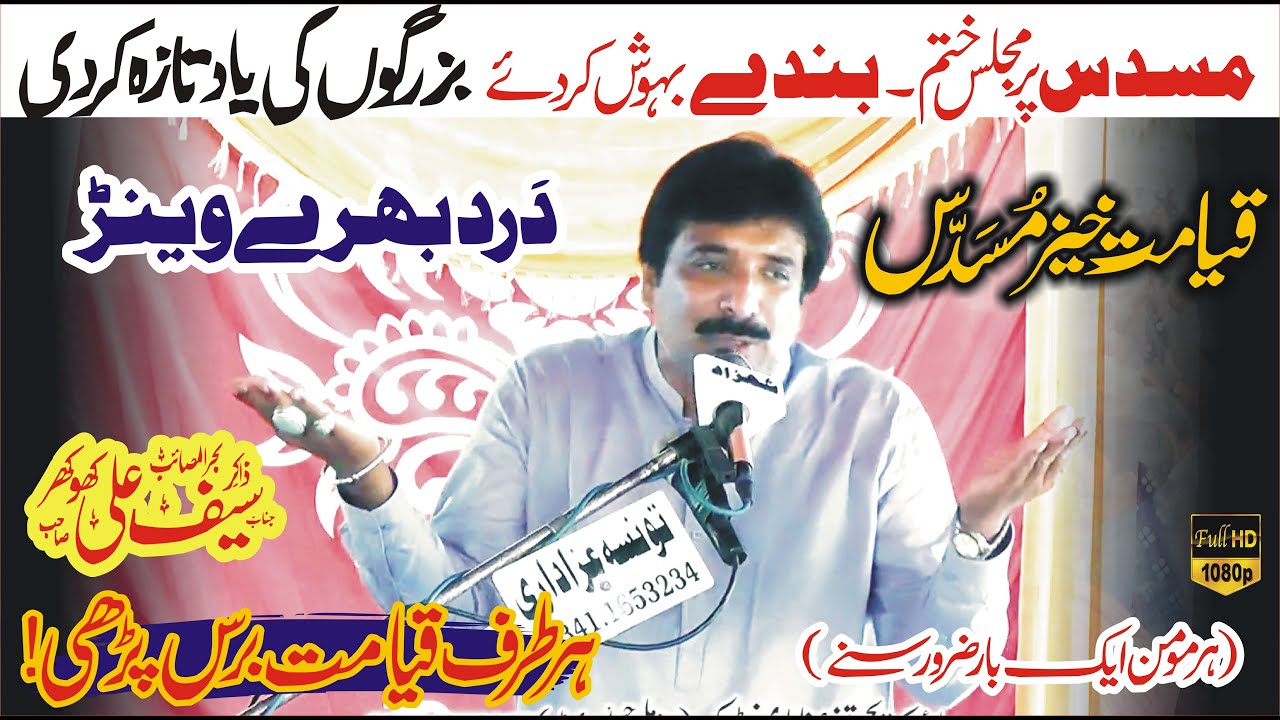 Yadgar Musaddas 2025 | Zakir Malik Saif Ali Khokhar | Yadgar Masaib