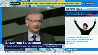 «Россия 24», «Вести», Энергоэффективное ЖКХ конкурс принимает заявки до 18 февраля