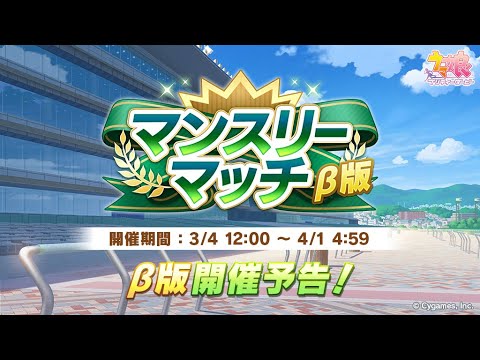 【ウマ娘】〆ドラゴボカードゲーム←明日からマンスリーマッチ←UCチャレンジ最終回(仮)【UAF】