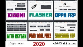 حصريا اداه الشاملة 2020  AMT 1.0.2 screenshot 1