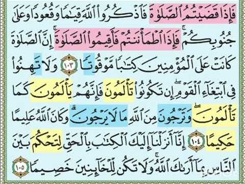 ولاتهنوا فى ابتغاء القوم ان تكونوا تألمون فإنهم يألمون كما تألمون وترجون من الله مالا يرجون