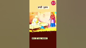 Guru Arjan Dev Ji Sakhi  WhatsApp status video #shorts #viral #new #waheguruji #gurugobindsingh #zp