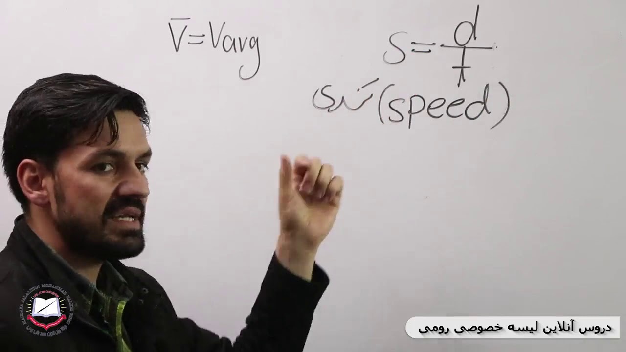 فزیک صنف نهم سرعت متوسط 9