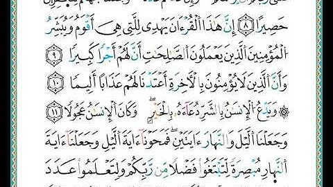 ختمة مصحف التجويد برواية الدوري الصفحة رقم  283