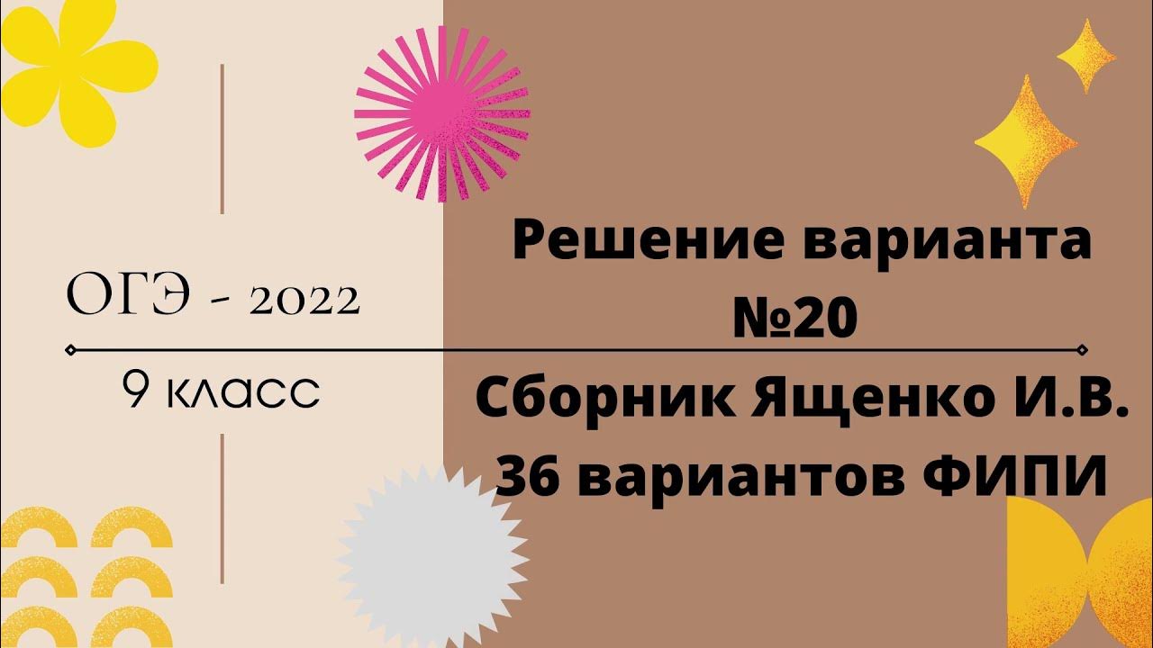 Ященко 8 вариант. Ященко 8 вариант