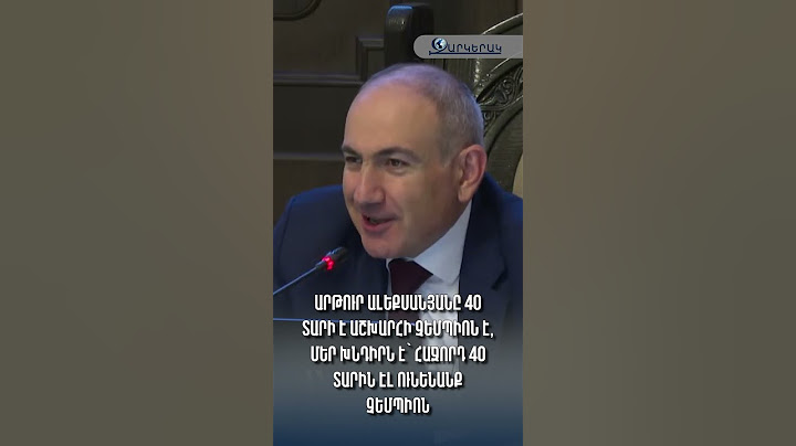 Արթուր Ալեքսանյանը 40 տարի է աշխարհի չեմպիոն է, մեր խնդիրն է՝ հաջորդ 40 տարին էլ ունենանք չեմպիոն