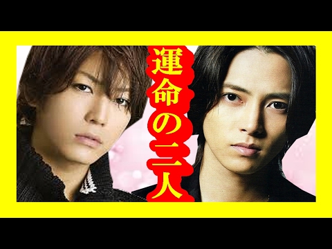 【山下智久】 亀梨和也、”運命の二人”が再結成！「亀と山P」～KAT TUNの充電期間完了も間近！「ボク、運命の人です」で主演、主題歌  【芸能トレンド大好きch】