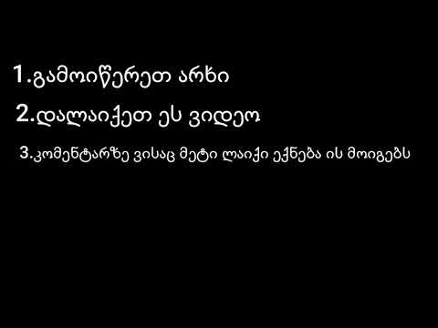 პიარის გათამაშება | წესები