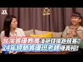 台灣資優教育淪砸錢搶跑競賽？24年經驗資優班老師曝真相！｜VS MEDIAｘ@globalchild_edu