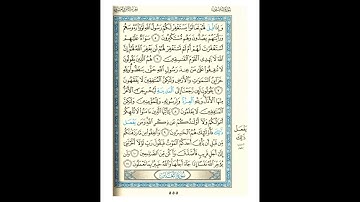 القرآن الكريم صفحة رقم 555 برواية الدوري عن الكسائي  القارئ مفتاح السلطني