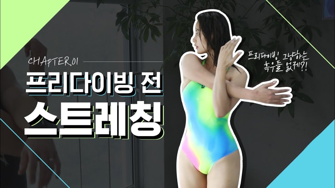 🤽인어공주로 변신한 스포테이너 강소연의 프리다이빙 도전!!! 수심 10m 극복하기!!
