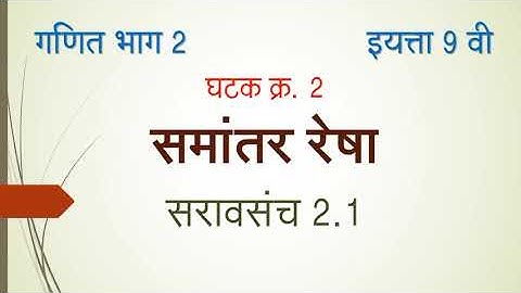 Std 9th Maths Part 2 Marathi Medium Unit Parallel Lines Practice Set 2.1