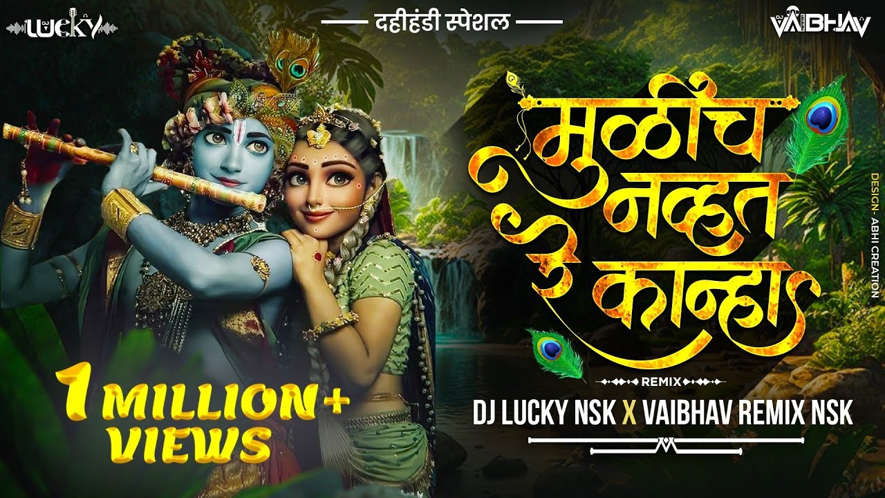 Mulich Navt Re Kanha Dj Song       Vaibhav Remix Nsk  DjLuckyYashNsk