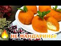 Гости будут в восторге! Закуска МАНДАРИНКИ на праздничный стол!