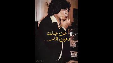 على عينك وعين الحاسد ابو بكر سالم 