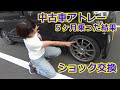 ドアノブ壊すわお腹痛くなるわでピットイン。　　　　　　　　　　　　　　　　　　　　　　　　　　　　　　　（ケッパコ　ショック交換　RPR  TEIN   釣り車　中古アトレー　アトレーワゴン　車改造）