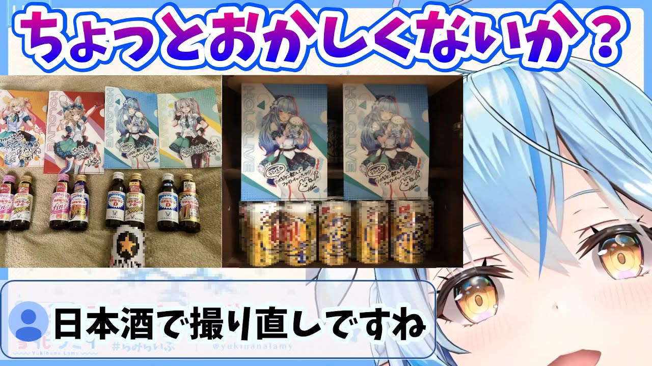 【写真大喜利】「ビールの神じゃないんだけど？」雪民さんの写真アートのセンスに疑問をもつラミィちゃん【雪花ラミィ/ホロライブ/切り抜き/らみらいぶ】
