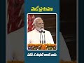 పవన్ కళ్యాణ్ ను ప్రశంసించిన మోడీ!! #ap #apelections #cbn #pawankalyan #modi