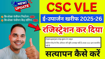 🚨 CSC VLE बड़ी खबर | ई-उपार्जन खरीफ 2025-26 | रजिस्ट्रेशन और सत्यापन अपडेट | MP Uparjan id 2025