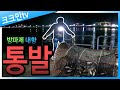 도루묵 낚시 / 미끼 없이 빈 통발만 던져도 수십마리가 잡히는 도루묵 통발낚시 하는 방법!