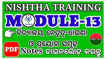 Nishtha Training Module 13 Notes, Module 13 Notes, Nishtha Module 13 Notes, Module 13 PDF Notes,