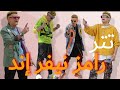 حصريا كلمات أغنية تتر رامز نيفر إند كلمات الأغاني 