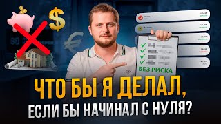 Инструкция для начинающих инвесторов | Как начать инвестировать в 2025 году