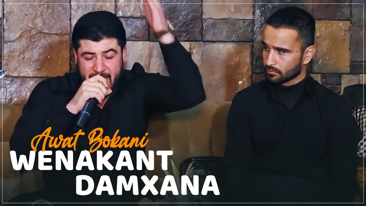 Awat Bokani - Awazi Ahmad Kaya ~ Qarar Bw Bo Tiri Zhin ~ Wenakant Damxana ( Ganjani Slemani ) 1