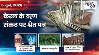 News Today 5 June 2026 | Daily Current Affairs in Hindi | VisionIAS Hindi 