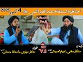 مناظرہ استشفاع عند القبر النبی ﷺ 4 اکتوبر 2025 Mufti Nadeem New Munazra 2025 پارٹ 2 Raad Tv 