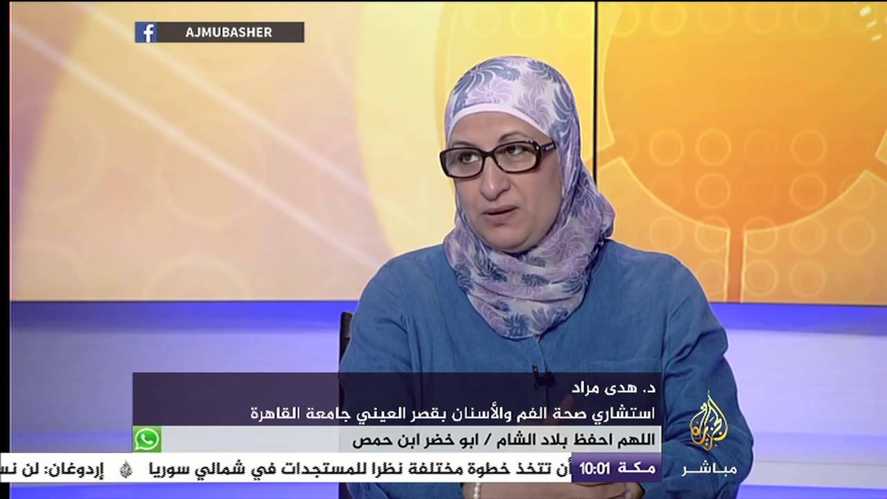 د. هدى مراد : صحة الفم والأسنان لها علاقة بصحة الجهاز الهضمي وصحة الكلام