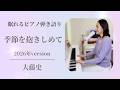 【眠れるピアノ弾き語り】季節を抱きしめて2026version /大藤史