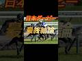 日本ダービー2026 最終結論