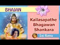 Kailasapathe bhagawan shankara    sathya sai bhajan