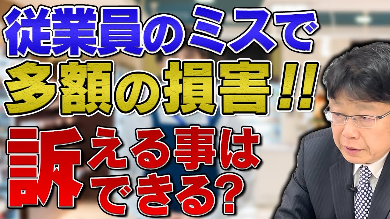 事故を起こした従業員に会社が損害賠償を求める事はできるの？
