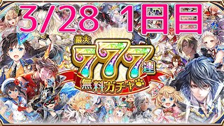 【黒猫のウィズ】７７７連１日目！・３月マンスリー！・周年杯！